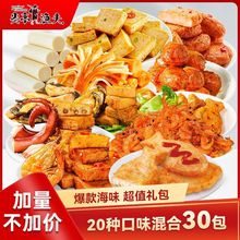 炎亭渔夫鱿鱼鱼豆腐蟹味棒蟹柳鱼排鱼蛋鱼饼鱼肠休闲食品礼包