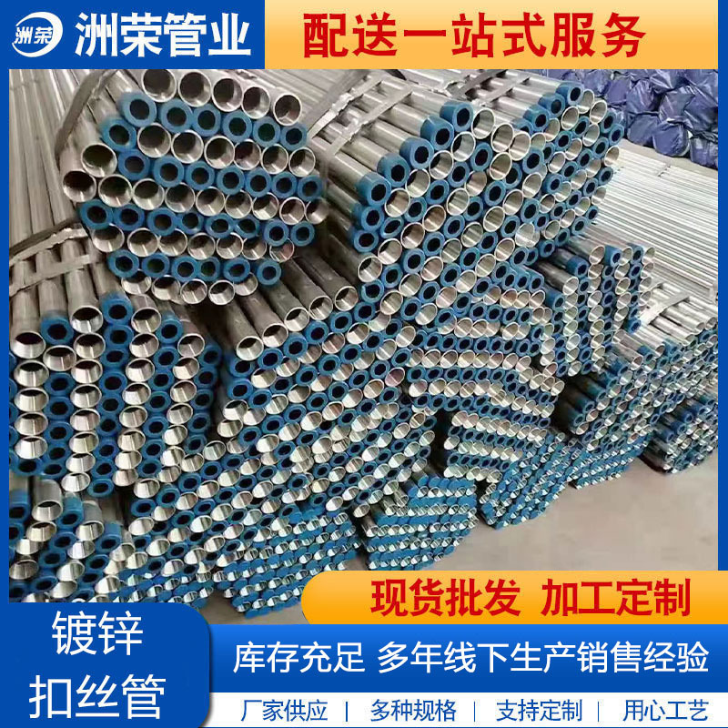 现货车丝热镀锌圆钢管DN25 32 40 50 65 80 100两头车丝扣镀锌管