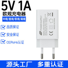 跨境电商5V2A1A5W10W欧规安卓通用美规CE认证FCC手机充电头充电器