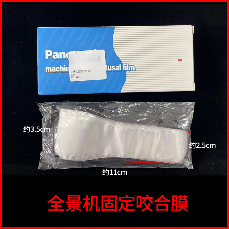 牙科一次性内窥镜保护膜光固化灯薄膜口腔保护套洁牙机全景机咬合|undefined