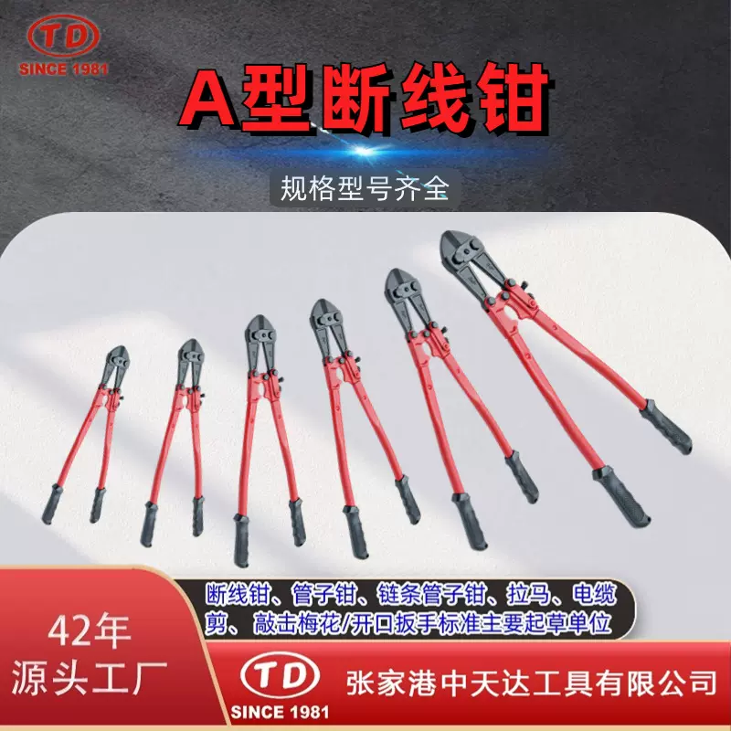 天达螺栓剪钢筋剪钢丝绳钳电缆剪A型断线钳厂家供应