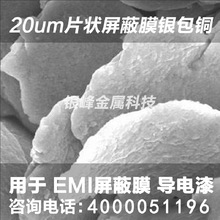 廠家片狀銀包銅粉EMI電磁屏蔽導電粉體用於導電漆屏蔽膜性價比高