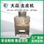 气动生产不锈钢大蒜剥蒜机