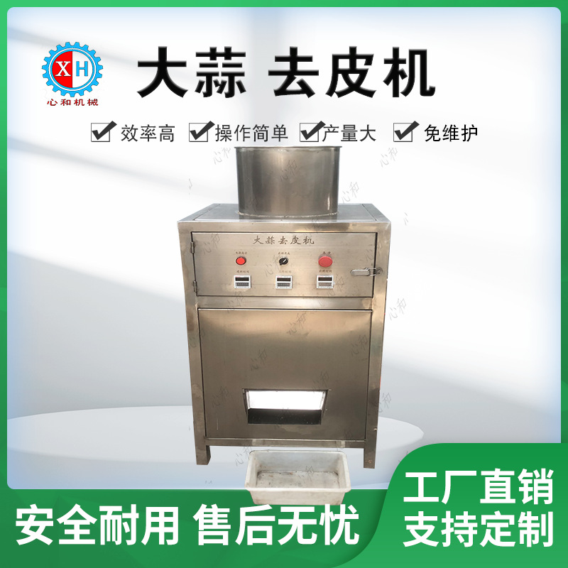 大蒜去皮机2.png