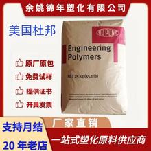 PET美国杜邦FR530塑料颗粒GF15玻纤增强阻燃耐磨电器领域塑胶原料
