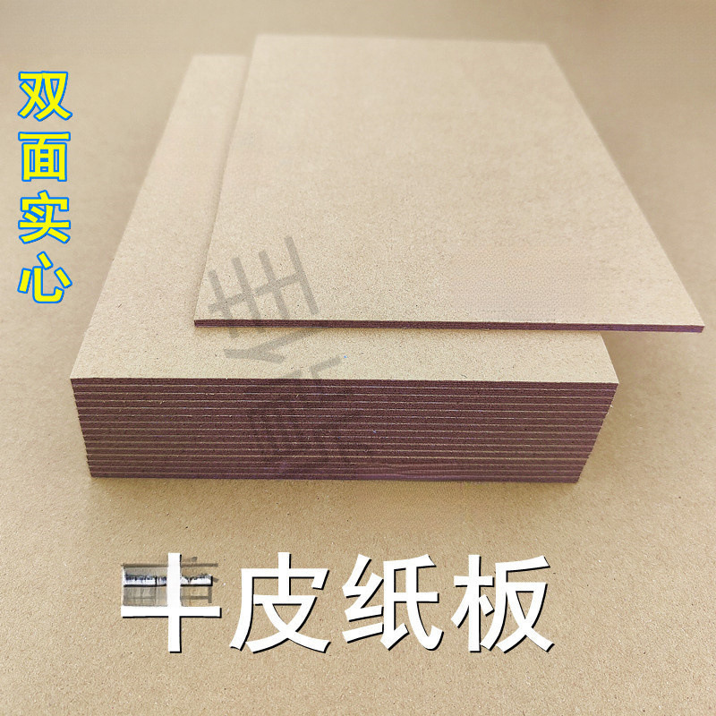 牛皮纸板 5种厚度 A2 A3 A4 A5尺寸 厚牛皮卡纸 手工硬壳纸