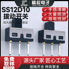SS12D10G5三脚两档插件立式 大电流滑动开关 拨动开关ss-12d10