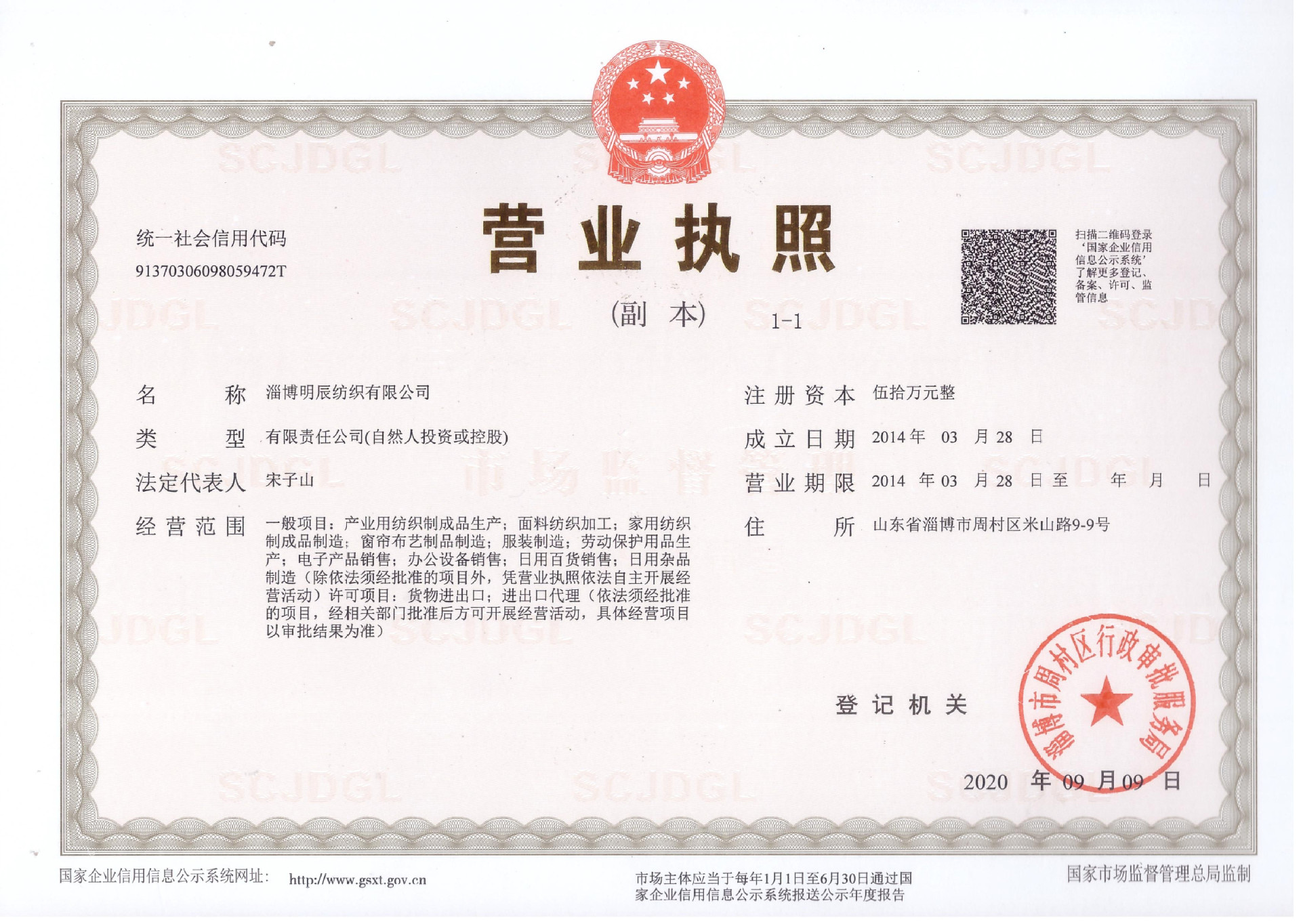 营业执照2020_副本