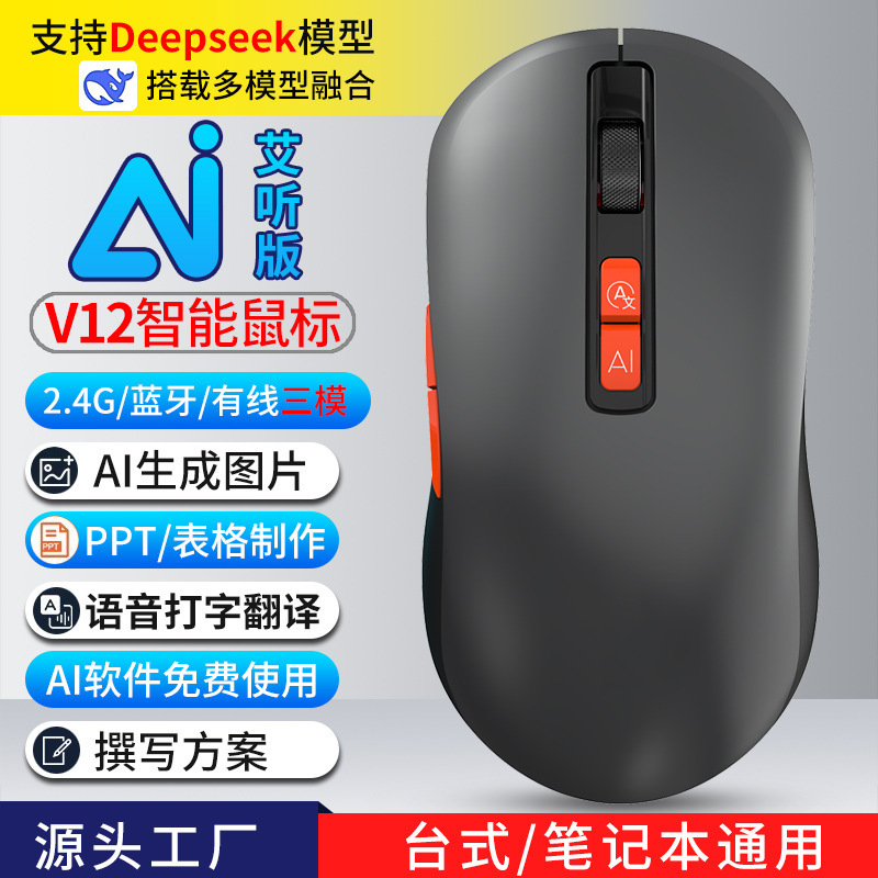 AI音声マウス三モードブルートゥース翻訳书き込み絵画表音声人工知能deepseekマウス|undefined