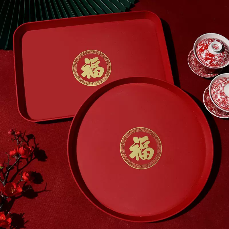喜集结新款结婚用品新婚新年托盘圆形方形福字喜字自产自销喜庆