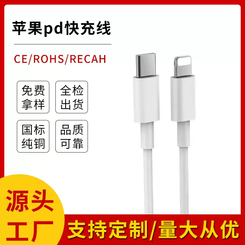 PD快充20W充电器线适用苹果手机iphone8/11/12/13/14promax数据线