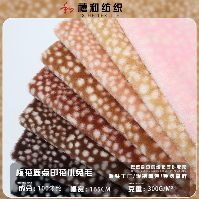 新品梅花鹿点印花小兔毛 长颈鹿块PV绒 渐变斑点金貂绒玩具宠物