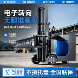 狮克配重全电动无腿堆高车1吨电子转向叉车橡胶大轮堆垛液压叉车