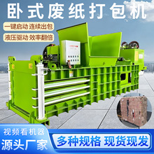 生活垃圾毛毯编织袋打包机卧式废旧金属彩钢瓦打包机塑料瓶打包机
