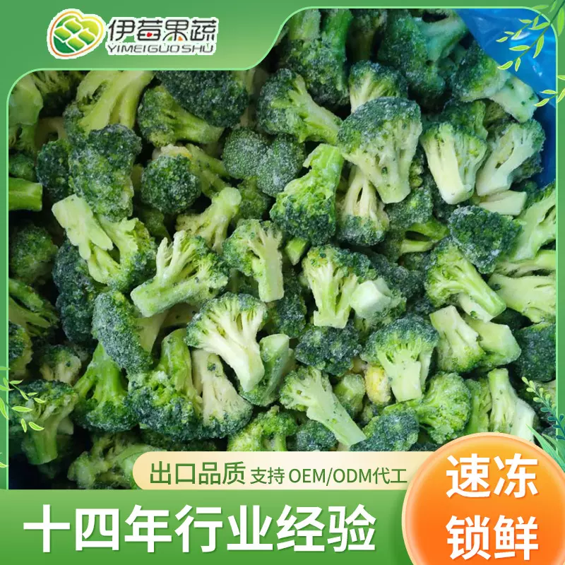 厂家供应3至5cm速冻西兰花 冷冻绿花菜冷冻西兰花 速冻绿花菜