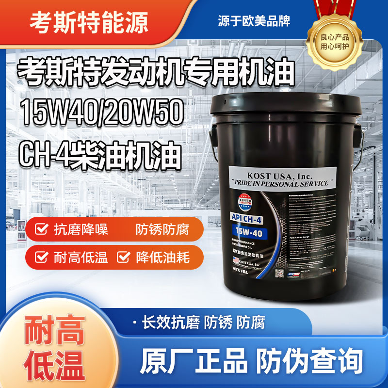 考斯特发动机专用机油15W40 CH4 宇通沃尔沃发动机柴油机油 20W50