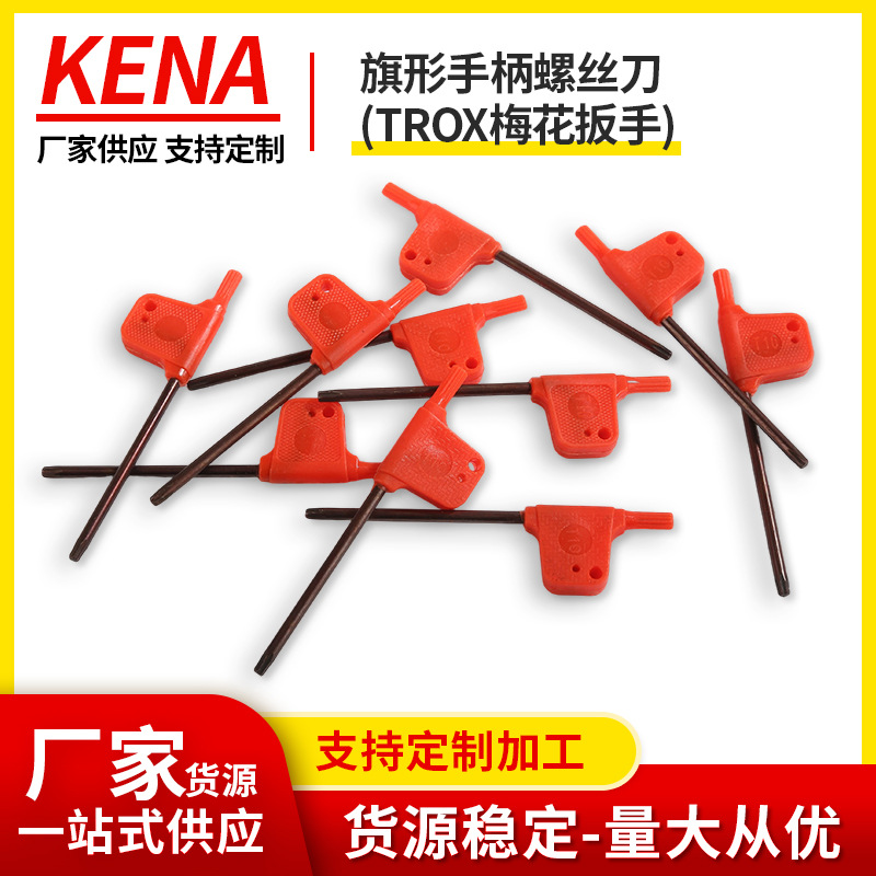 新款数控刀杆螺丝红旗T型刀盘刀片梅花内六角旗形扳手厂家批发