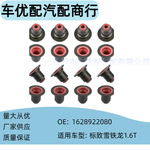 1628922080适用于标致雪铁龙1.6T发动机气门油封1640098880