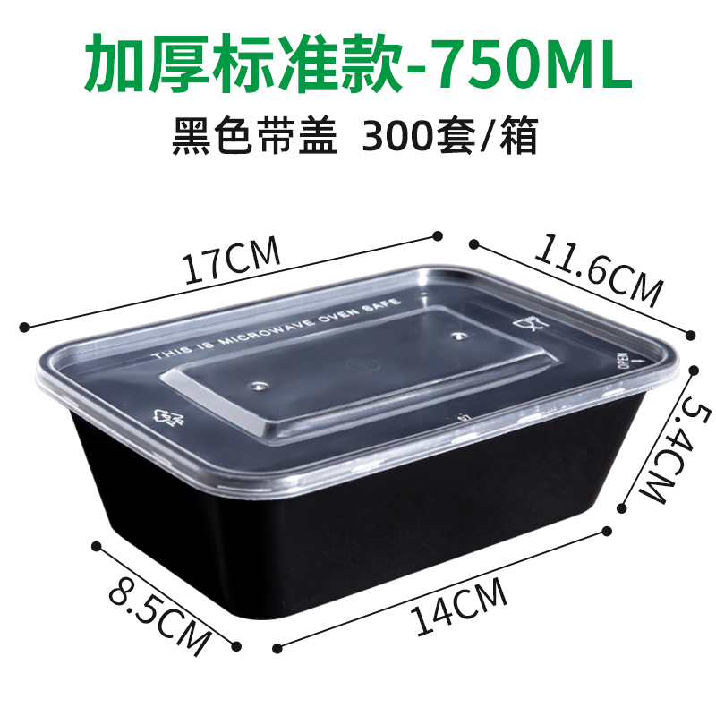 ✔☌加厚750ml黑色（300套）