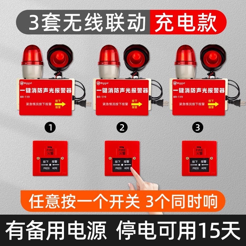 一键声光报警器无线联动工厂车间用紧急报警消防火灾一键报警装置|undefined