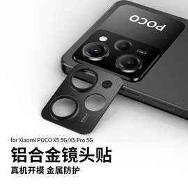 适用小米Poco X5 Pro镜头膜Xiao mi X5金属镜头贴手机镜头保护膜