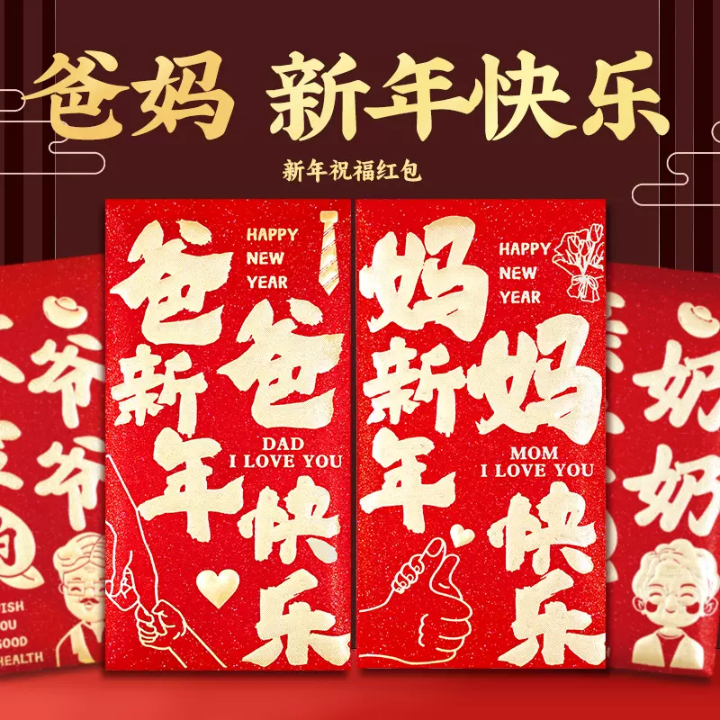 2026马年红包春节送爸妈新年快乐磨砂烫金利是封过年拜年送长辈