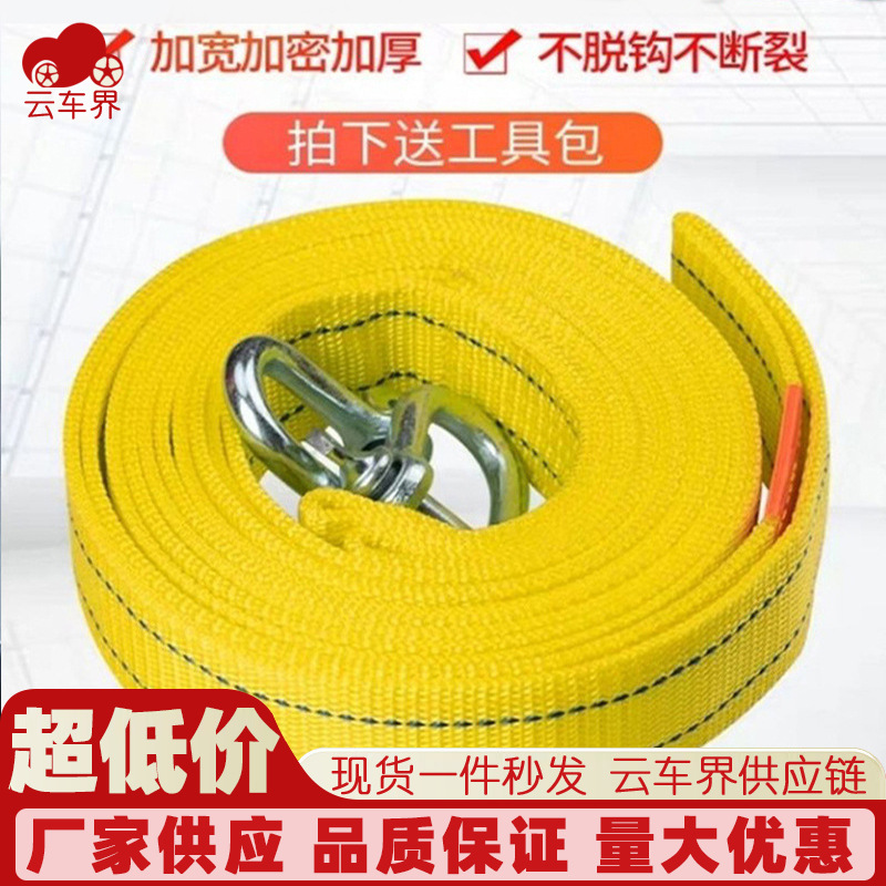 汽车拖车绳加厚越野车拖车带3-5米8吨牵引绳户外应急汽车用品加厚