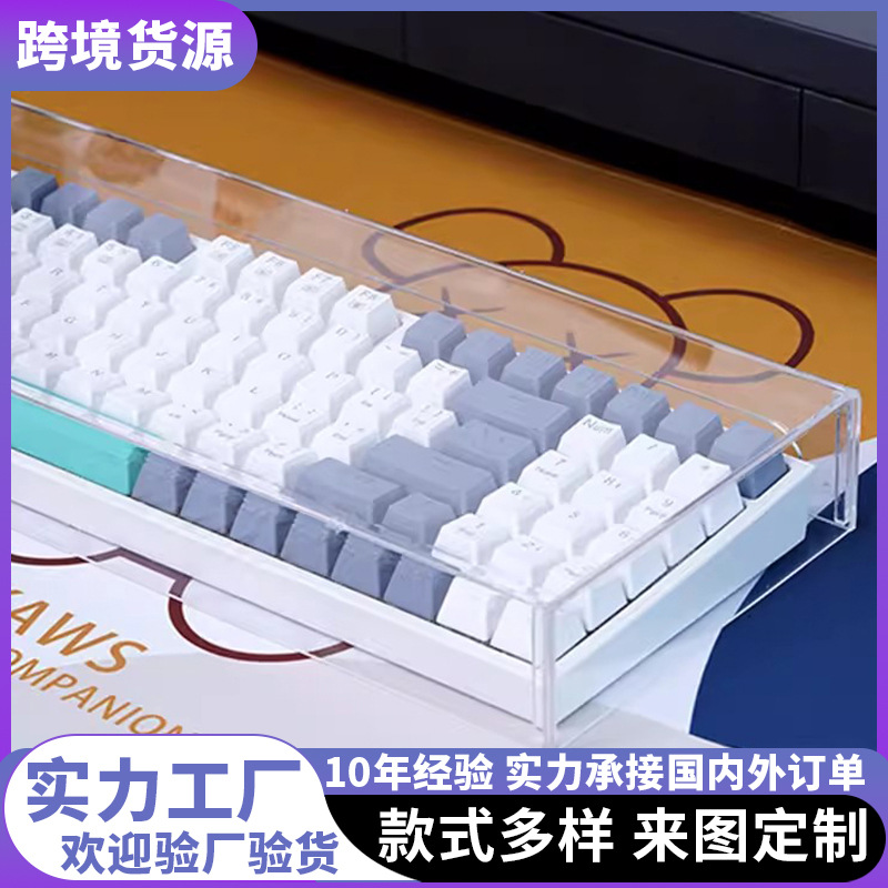 亚克力防尘罩机械键盘罩透明水晶鼠标定通用型制达尔优雷蛇罗技盒