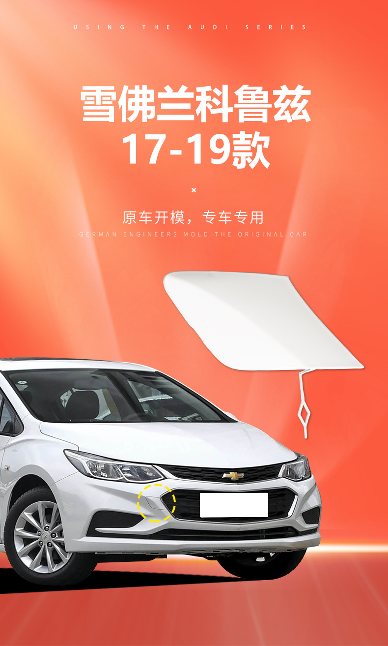 Suitable for 17-19 Chevrolet Cruze trailer cover, front and rear bumper trailer hook cover 84051802