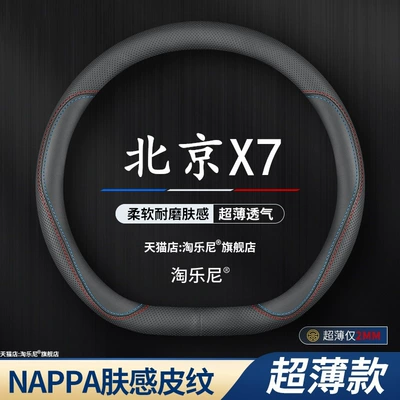 X7 steering wheel cover 24-23-22-20: Steering wheel cover