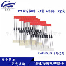 P6KEϵ�� P6KE510A/CA A����/CA˫��TVS˲̬���ƶ����� ��װDO-15