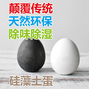 Diatomaceous Earth Deodorizing Egg Moisture-Proof Mold-Proof Household Refrigerator Shoe Cabinet Diatomaceous Earth Deodorizing Odor Removal Artifact