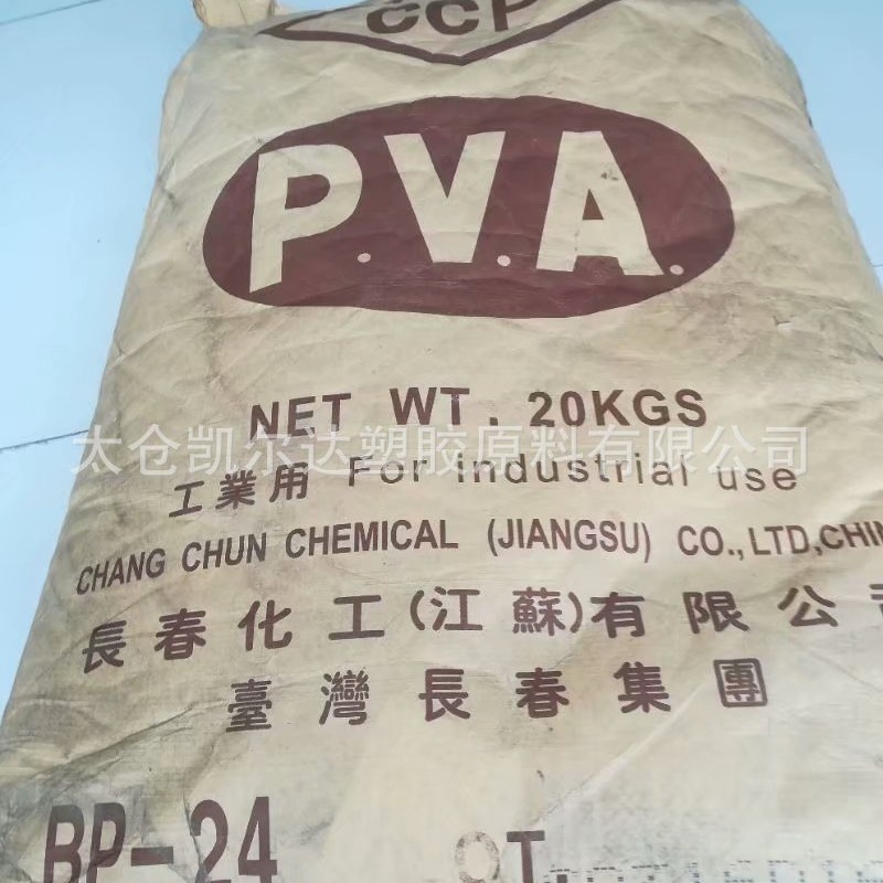 PVA聚乙烯醇/台湾长春/BT-24