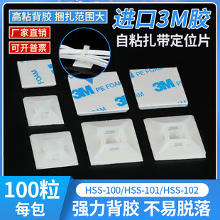 3M positioning piece adhesive self-adhesive Ribbon holder HSS-101/102 double-sided adhesive ribbon sucker 100 pcs