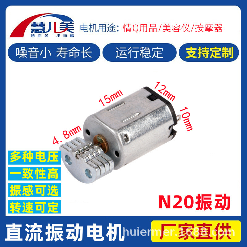 N20微型直流振动电机 按摩器精密仪器美容仪玩具车马达厂家生产