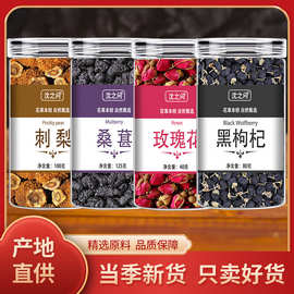 沈之问刺梨桑葚黑枸杞玫瑰花茶精品男女生泡水喝无硫花草茶官方店