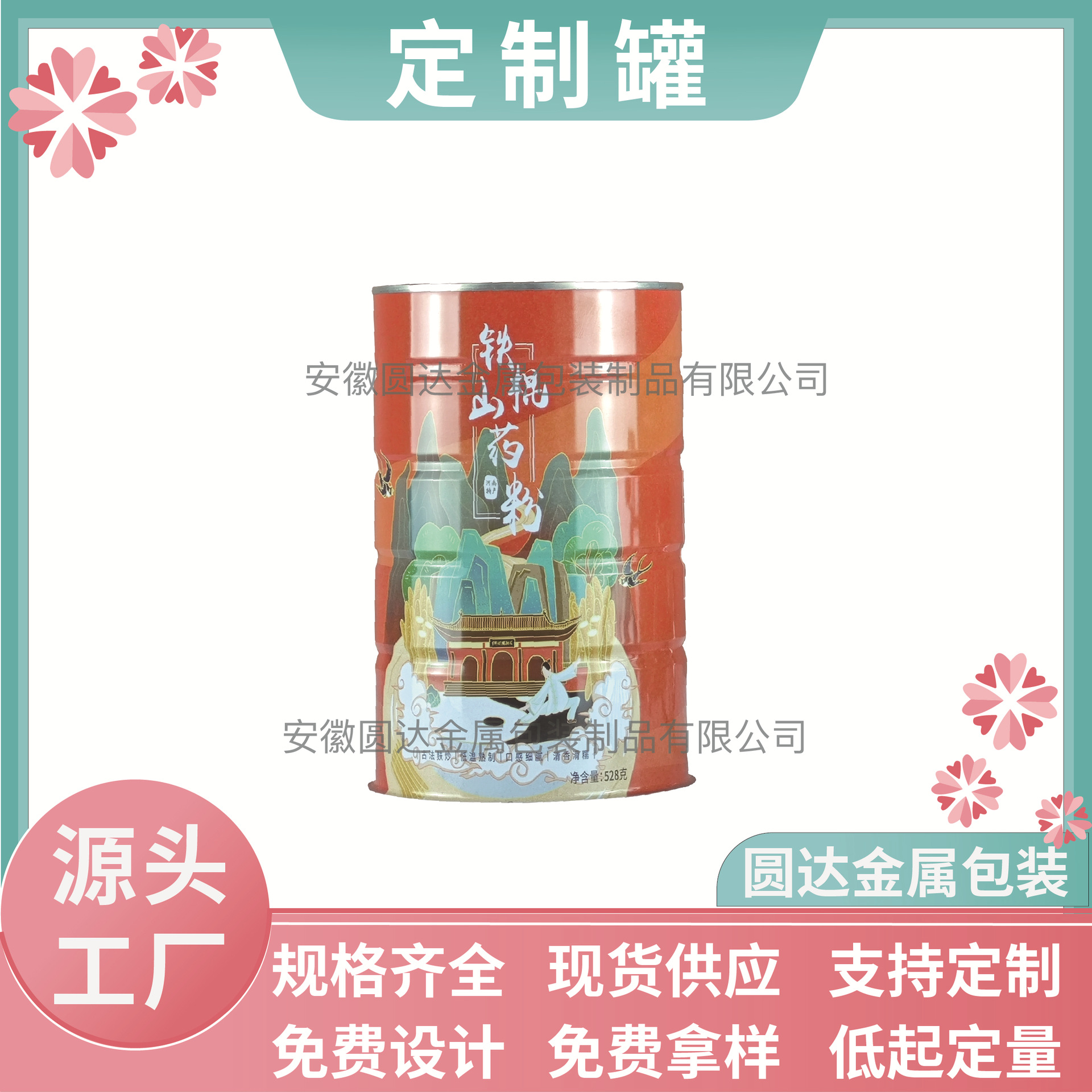 马口铁山药粉罐 藕粉玉米糊咖啡茶叶罐401#密封包装易撕盖罐