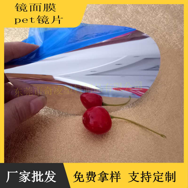 电镀PET镜面板分切长条pet灯具反光镜片0.188pet麦拉背胶镜片