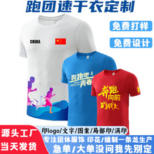 速干t恤定制印logo全身印选举衫马拉松短袖冰丝工作服订做广告衫