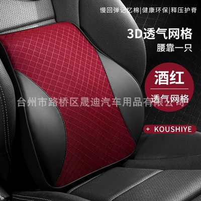 Leather and Breathable Mesh Car Cushion Memory Foam Lumbar Support Large Single Factory Direct Sales Universal for All Seasons