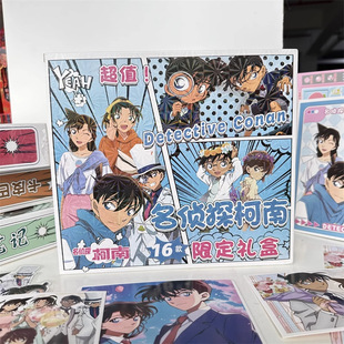 Detective Conan Limited Gift Box Gift Box Contains Postcards, Small Cards and Posters, 16 Kinds of Anime Gifts That Students Like