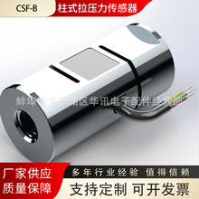 量程2kg～100kgS型结构CSF-B35、B46、B47-平头柱式拉压力传感器