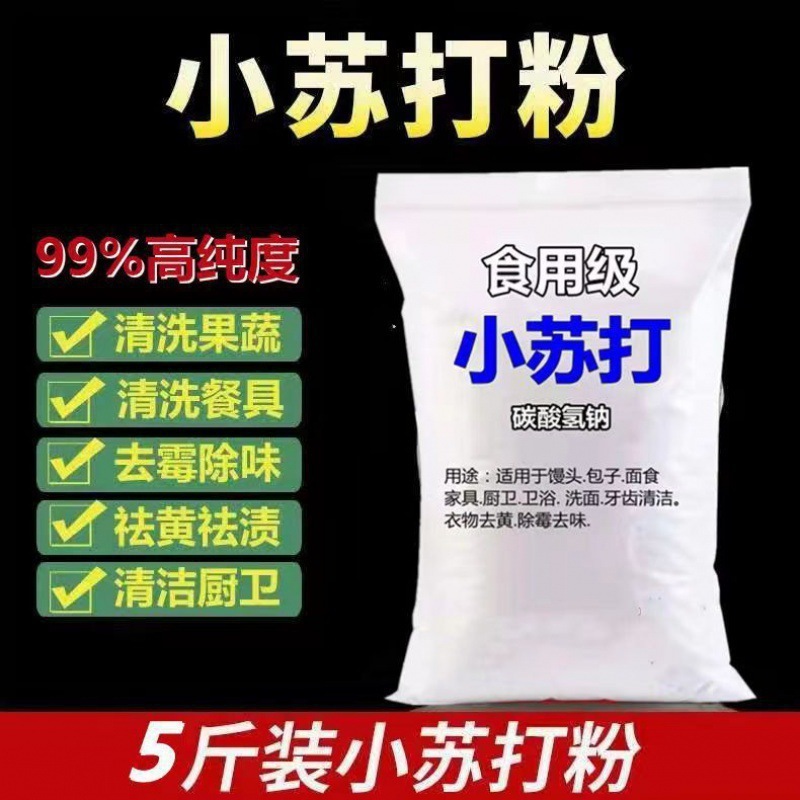 25kg 食用重曹粉末食品グレードのバルク重炭酸ナトリウム家庭用クリーニングと除染、獣医用の小型動物の飼育にも使用できます|undefined