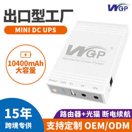跨境DC12V9V5V直流ups不间断光猫路由器移动备用mini ups续航电源