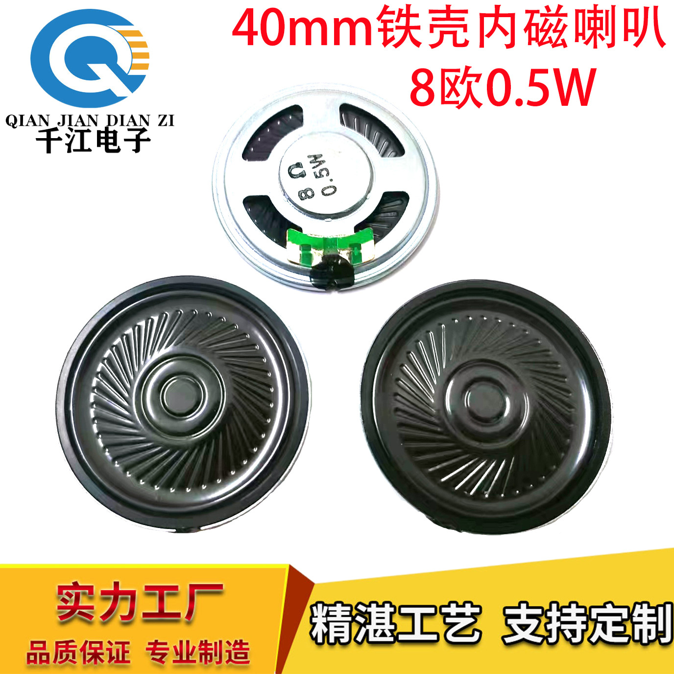直供40mm喇叭超薄内磁8欧0.5W麦拉喇叭 对讲机报警器玩具门铃用