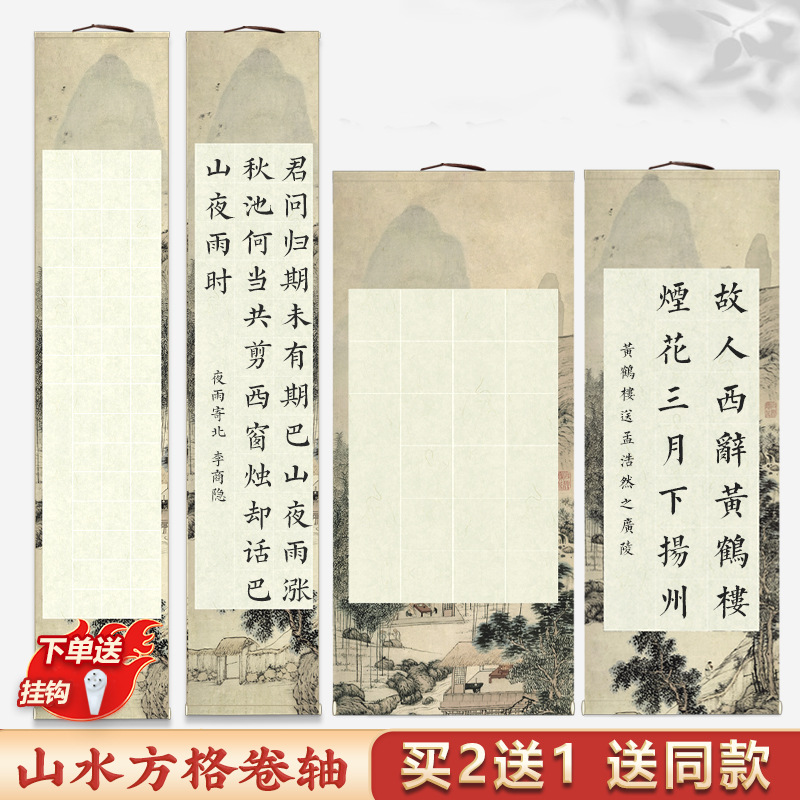 空白卷轴竖版卷轴山水书法空白毛笔字纸作比赛挂轴字画免装裱