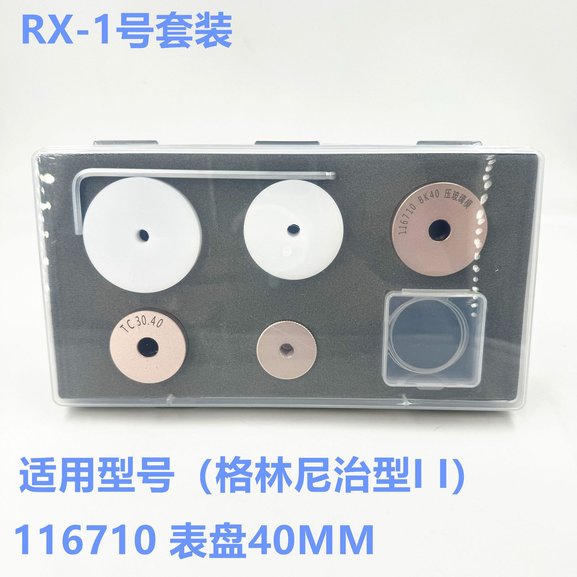 修表工具劳力S 表镜玻璃压盖器水鬼表外圈日历表蒙安装压机模具
