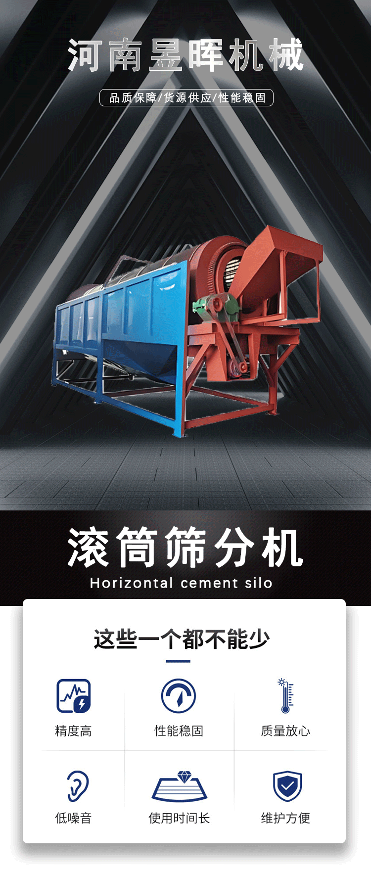 无轴滚筒筛详情页111_01.gif