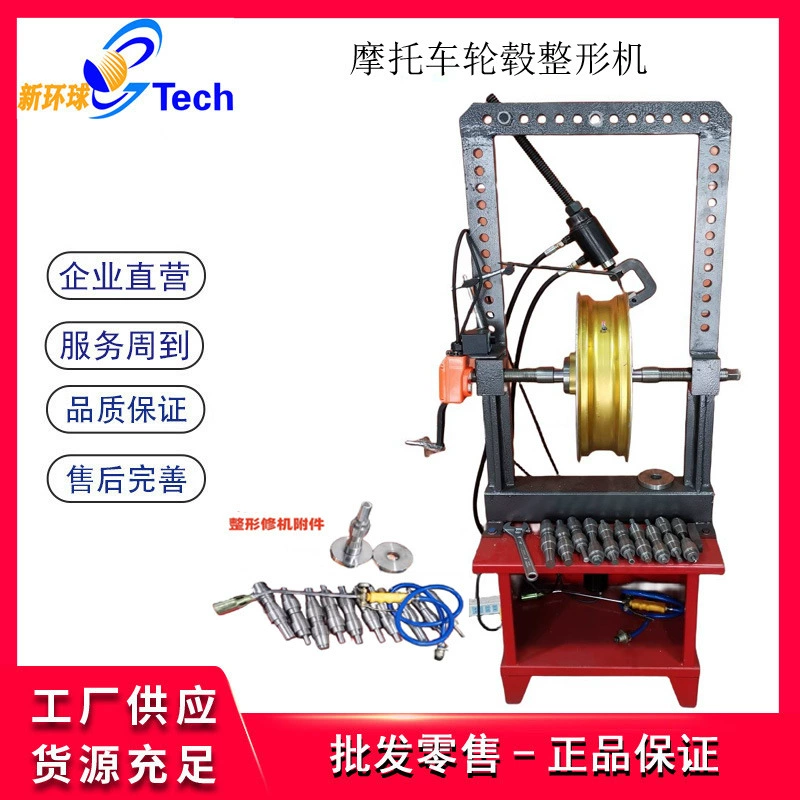 Машина для формирования ступицы колеса мотоцикла, машина для коррекции деформации обода из алюминиевого сплава стального обода мотоцикла, ремонт ступицы колеса мотоцикла с токарным станком