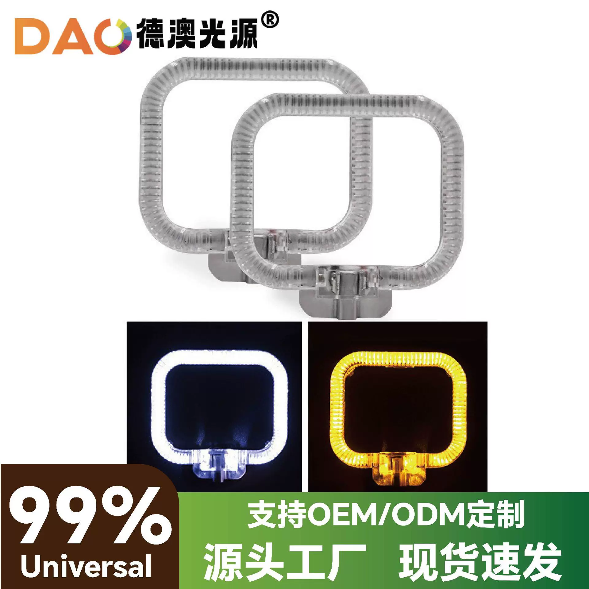 厂家批发双色光导天使眼1.5寸方形汽车改装双光透镜通用日行灯